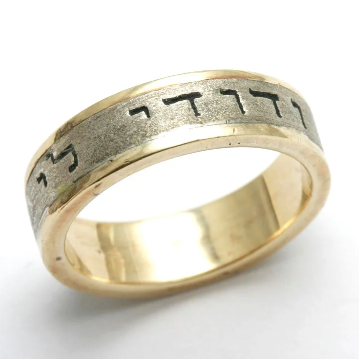 14k Yellow & White Gold Ani Le Dodi Jewish Wedding Band Ring 2 tone